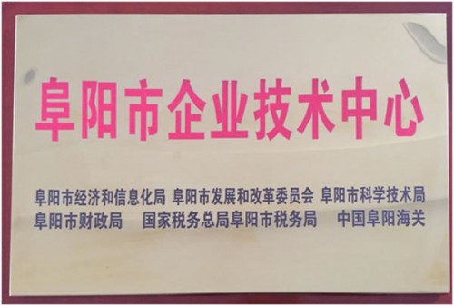 祝賀康博特榮獲《企業(yè)技術(shù)中心》認(rèn)定授牌