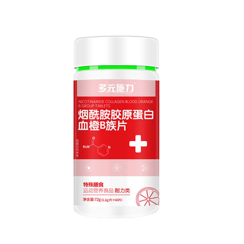 煙酰胺膠原蛋白血橙b族片