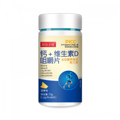 鈣+維D咀嚼片