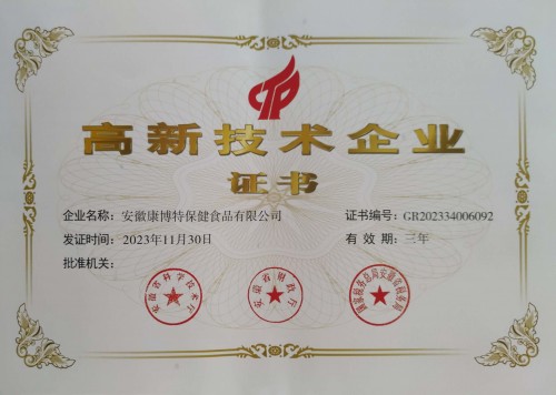 安徽康博特通過“國家級高新技術(shù)企業(yè)”延續(xù)認(rèn)定
